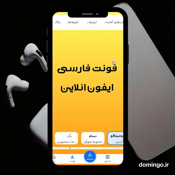 فونت فارسی ایفون انلاین برای اینستاگرام